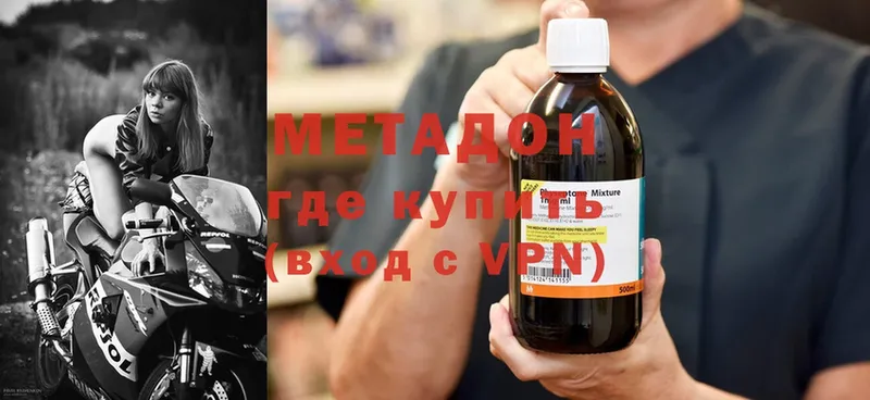 Метадон methadone  Гурьевск 